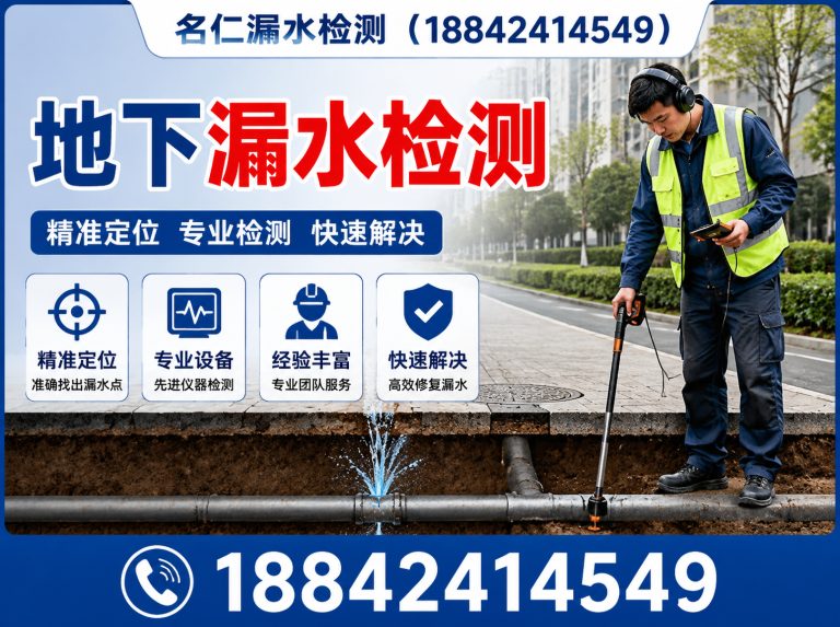 沈北新区名仁漏水检测展示图